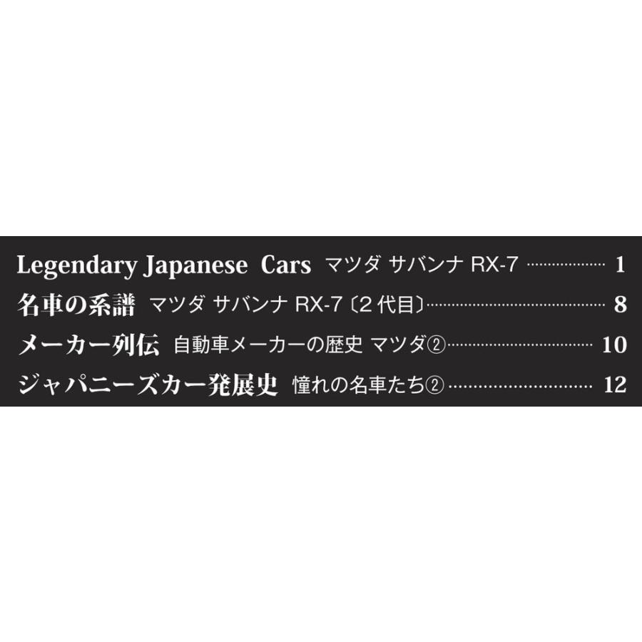 デアゴスティーニ 日本の名車コレクション　第12号