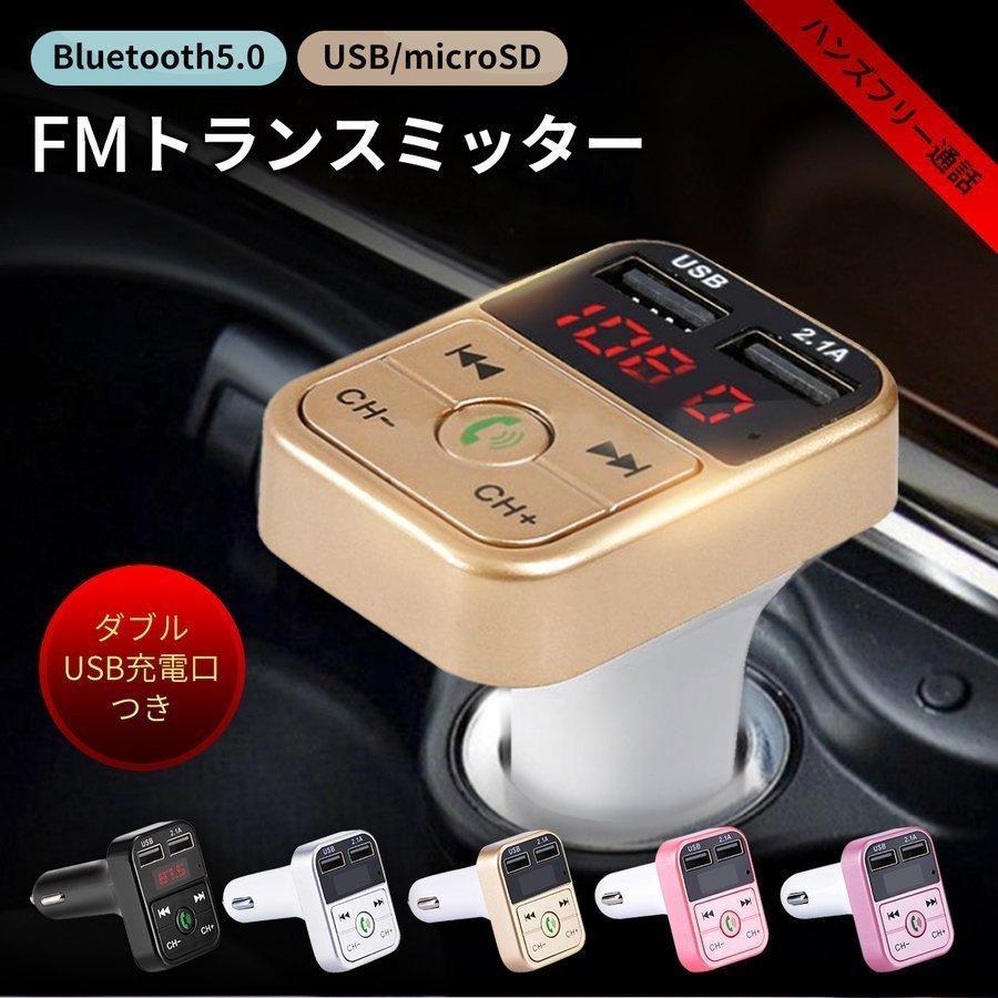 最新な FMトランスミッター 2USB充電付 Bluetooth車用キット