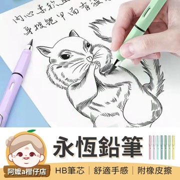 [黑科技寫不完] 永恆鉛筆 免削筆 文具 環保鉛筆 永恆筆 免削鉛筆 寫不完鉛筆   寫不斷鉛筆 【阿嬤a柑仔店】