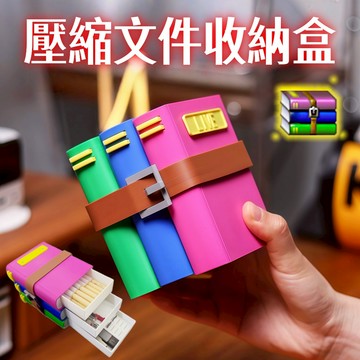 🥇一鍵收納🧩電腦壓縮文件同款收納盒 電腦桌面收納盒 創意收納盒 配件飾品收納 抽拉式收納盒 桌面擺件 遊戲卡帶收納