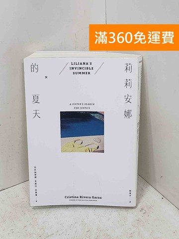 【雷根360免運】【送贈品】莉莉安娜的夏天= Liliana's #九成新【P-U3263】