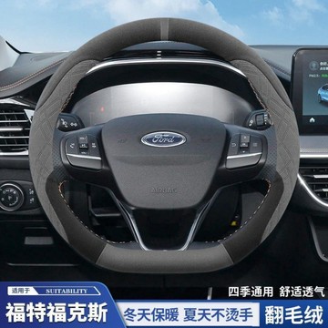 福特 FORD翻毛皮方向盤套 方向盤皮套 Focus Fiesta MK2 MK3 Kuga MK4 I-MAX車把套