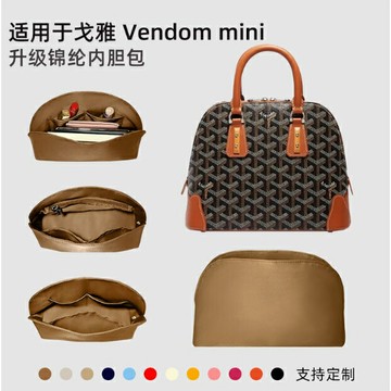 【精緻內膽 包中包】適用Goyard戈雅Vendom貝殼包尼龍內袋mini收納內襯整理包中包