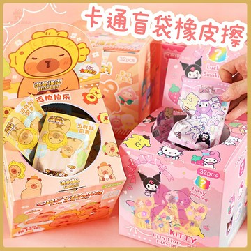 👍學生必備文具👍卡通橡皮擦盲盒三麗鷗創意學習文具中小學生兒童可愛立體造型橡皮 NCCV
