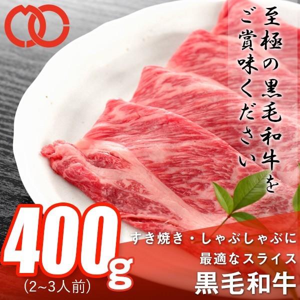 訳あり 送料無料 黒毛和牛 ウデ 肩すき焼き しゃぶしゃぶ 400g A4ランク 国産 和牛 厳選A4等級 牛肉 ロース 肩ロース 贈り物 業務用 お歳暮