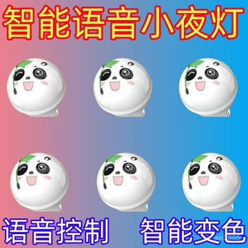 8h隔日達🔥台灣夯貨+99免運✨起夜小夜燈 七彩變換語音控製小夜燈熊貓智能熊貓聲控usb家用髮光節能氛圍燈臥室宿捨