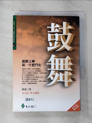 【書寶二手書T6／勵志_RS8】鼓舞_郭泰
