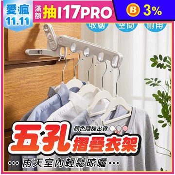 五孔摺疊晾衣架室內曬衣架