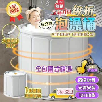 隔日達🔥【升級特厚】泡澡桶 折疊泡澡桶 免安裝 加厚摺疊泡澡桶 折疊浴缸 洗澡桶 摺疊浴缸 洗澡盆 折疊浴盆 儲水桶