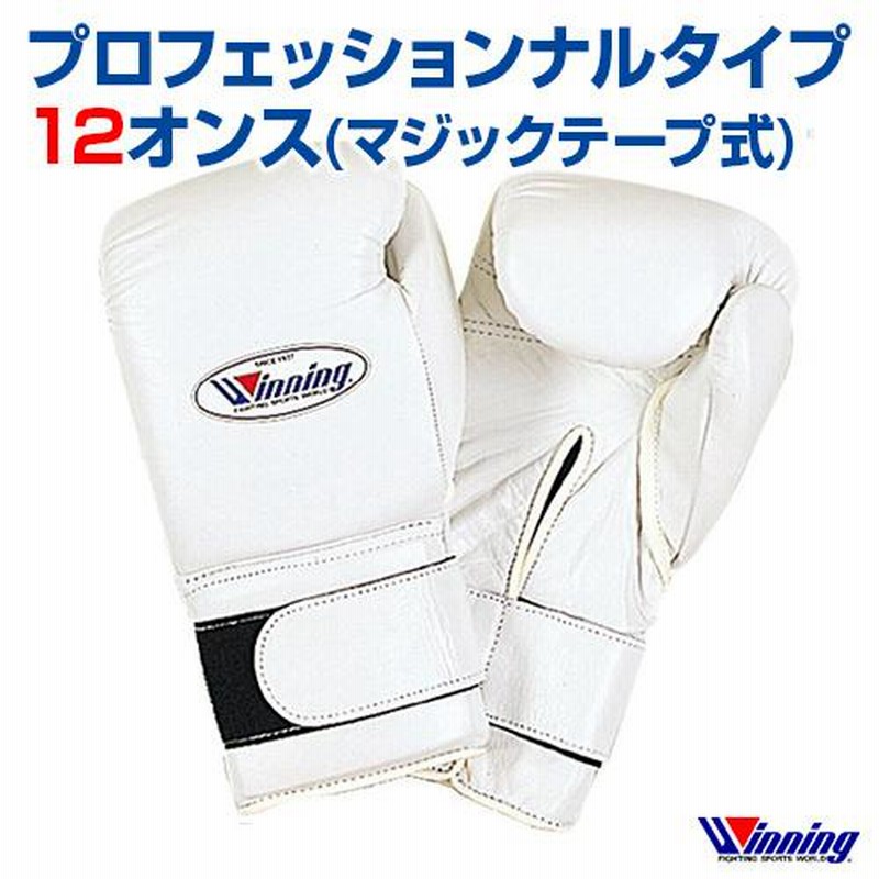 時間セール中 ボクシンググローブ 8オンス マジックテープ式（翌日発送