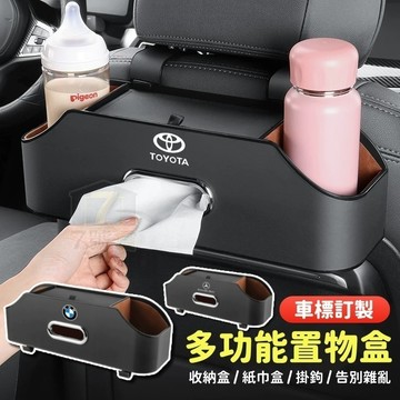 【現貨！快速發貨 車標訂製】汽車椅背收納盒 置物掛袋 多功能儲物盒 座椅後排掛鉤置物架/紙巾盒二合一 汽車杯架 車置物盒