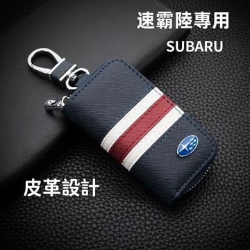 熱賣 SUBARU斯巴魯森林人鑰匙套 速霸陸保護殼鑰匙包 高檔鑰匙保護殼鑰匙皮套 xv WRX Forester 鑰匙圈