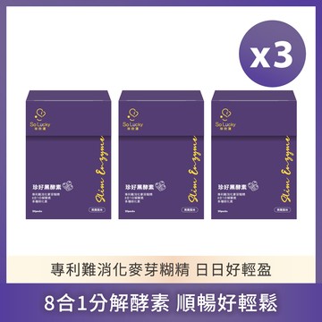 【珍欣運】珍好黑酵素*3盒(20包/盒)