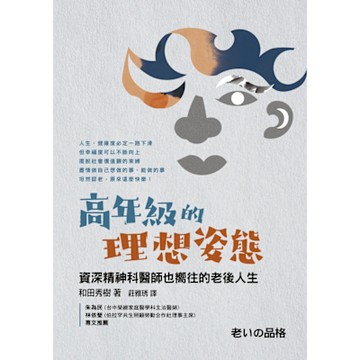 高年級的理想姿態_Readmoo 讀墨電子書