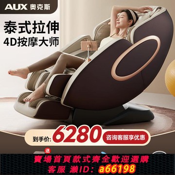 【台灣公司 可開發票】奧克斯新款按摩椅家用全身全自動多功能太空艙智能電動沙發椅7700