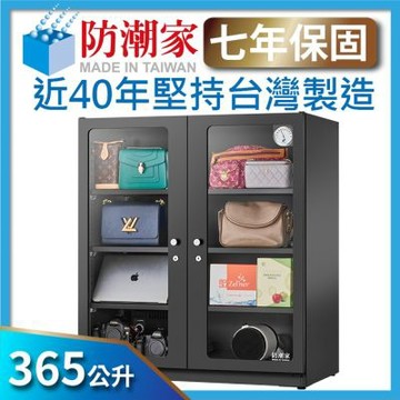 防潮家 365公升大型電子防潮儲物櫃D-365C