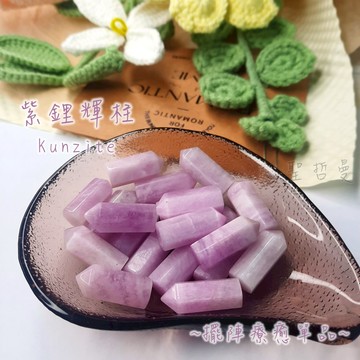 水晶排列療癒單品~紫鋰輝柱 紫鋰輝石 Kunzite 水晶柱 ~緩解壓力和消極情緒