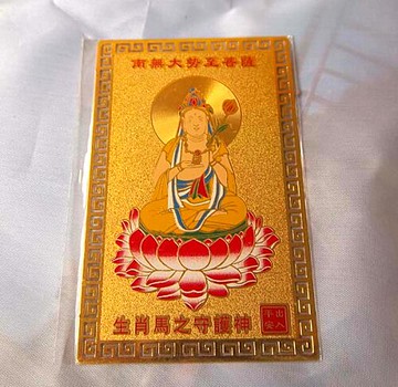 現貨金卡 八大守護神 大勢至菩薩(生肖馬)本命佛
