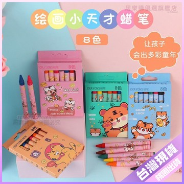 💚蠟筆💚迷你版可愛小老虎蠟筆盒裝畵筆學生蠟筆六一兒童節禮物小學生奬品 HCVP