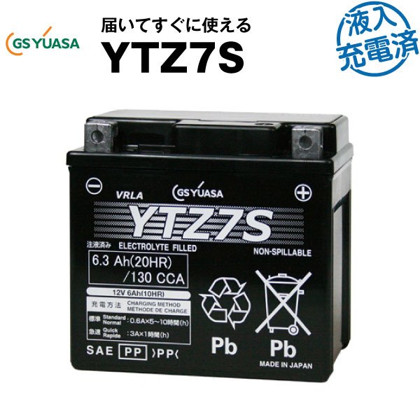 バイク用バッテリー YTZ7S・液入・初期補充電済 GSユアサ（YUASA） 長寿命・長期保証 多くの新車メーカーに採用される信頼 バイクバッテリー  在庫有り 通販 LINEポイント最大0.5%GET | LINEショッピング