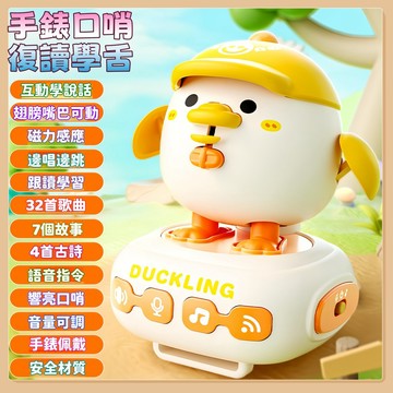 台灣現貨🧸手錶玩具 多功能手表 充電手錶 兒童故事機手錶 吹口哨 學說話可錄音 音樂玩具 益智玩具 手錶故事機