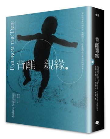背離親緣（下）：那些與眾不同的孩子，他們的父母，以及他們尋找身分認同的故事[二手書_全新]