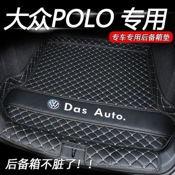 福斯POLO後備箱墊 04-24款POLO專用汽車尾箱墊 汽車地墊 汽車墊 行李箱墊 後車箱墊 後車廂 後備箱墊
