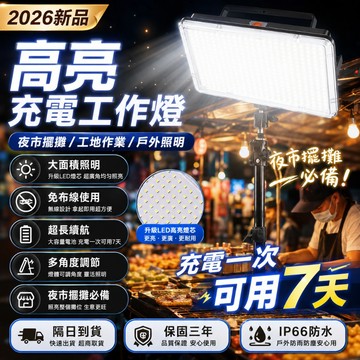 熱銷top1🏆高亮led投射燈 免布線工作燈 應急燈 探照燈 工地燈 led擺攤燈 防水戶外探照燈 夜市擺攤工地投射燈