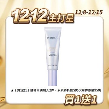 【PONY EFFECT】水透光妝前防護乳 SPF50+/PA+++ 50g(紫色)