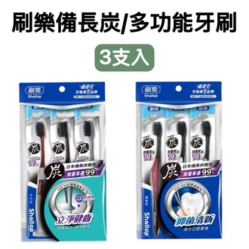 -DG- 刷樂 備長炭牙刷 / 多功能牙刷 3支入