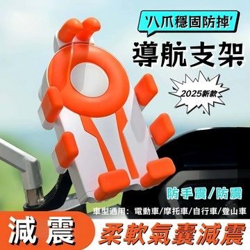 車用好用物 🚘|八爪鋁合金  氣囊 減震支架 導航防震 送增高螺絲 電動車重機適用 機車手機支架 機車手機架 防水遮陽罩