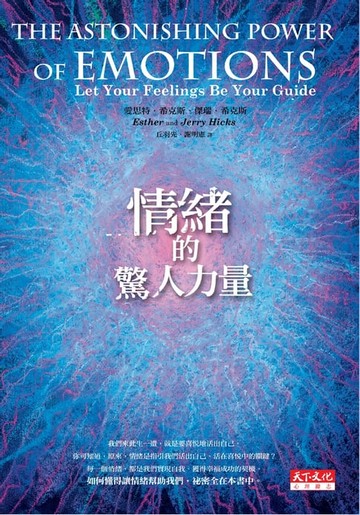 【電子書】情緒的驚人力量