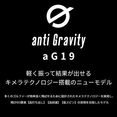 グラファイトデザイン アンチグラビティ aG19 ピン Gシリーズ 用 