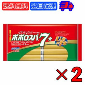 はごろも ポポロスパ スパゲッティ 太さ 700g 2個 1.6mm 100g×7束 7分 結束 はごろもフーズ スパゲティー パスタ ぱすた 麺 送料無料 パ