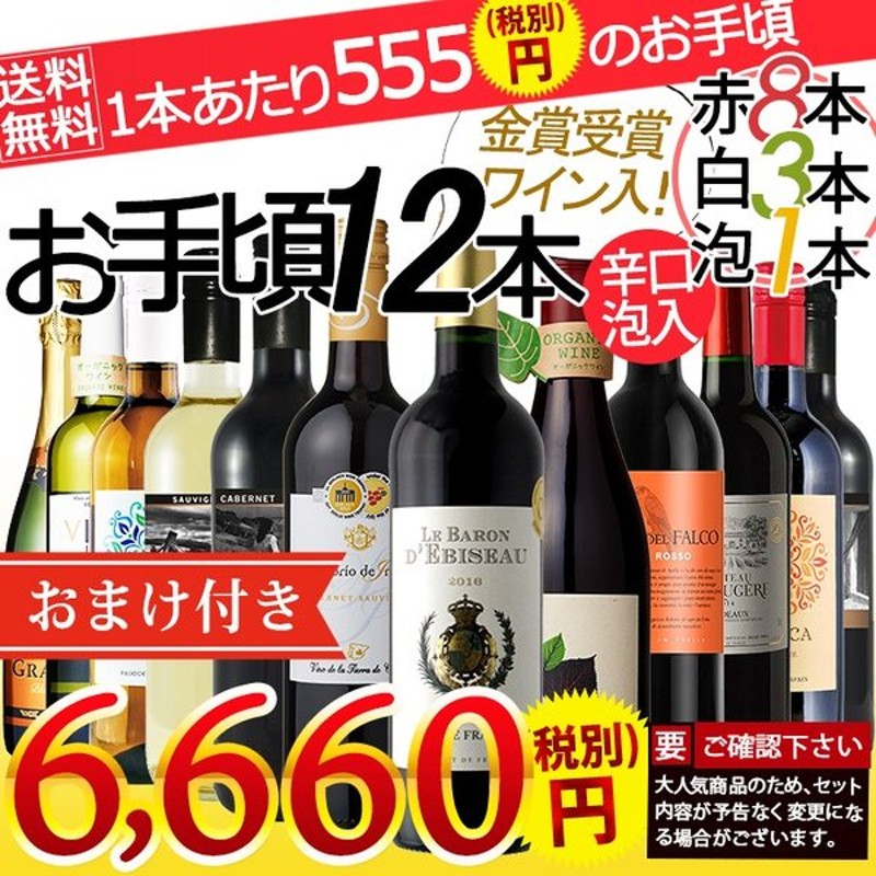 保障できる ワイン ワインセット 赤白ワインセット 5本 辛口 お買い得 おまけ付き お手頃セット materialworldblog.com