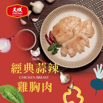 【大成食品】經典蒜辣雞胸肉90g(蒜辣風味) 單包 舒肥 雞胸 雞胸肉 低溫 健身 熱銷 超取