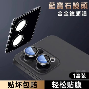 藍寶石合金鏡頭膜 適用OPPO Reno 13 12 Pro Reno11F 合金鏡頭膜 Reno13 鏡頭蓋 貼膜神器