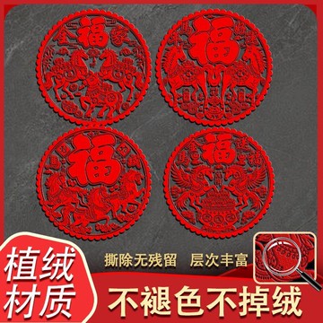 隔日💥2026新款新年玻璃推拉門裝飾植絨窗花靜電新居裝飾喬遷之喜搬家
