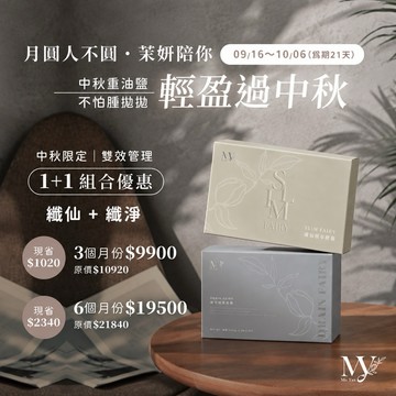 纖仙優惠組｜十倍蝦幣現貨免運｜纖仙活動組 DRAIN FAIRY 纖淨植萃膠囊 茉妍 SLIM FAIRY 纖仙植萃膠囊