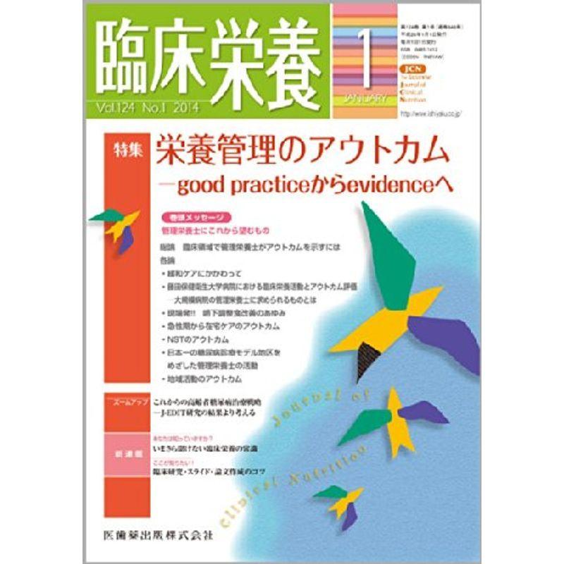 臨床栄養 2014年 01月号 雑誌