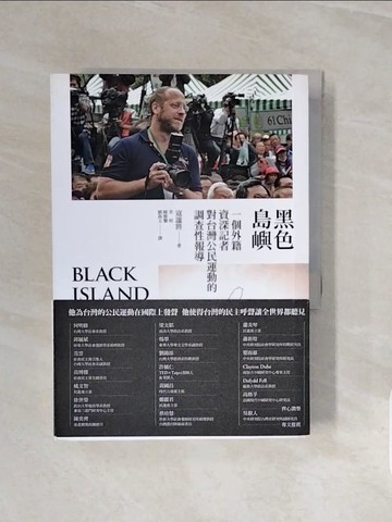 【書寶二手書T5／社會_V7I】黑色島嶼-一個外籍資深記者對台灣公民運動的調查性報導_寇謐將(J. Michael Cole)