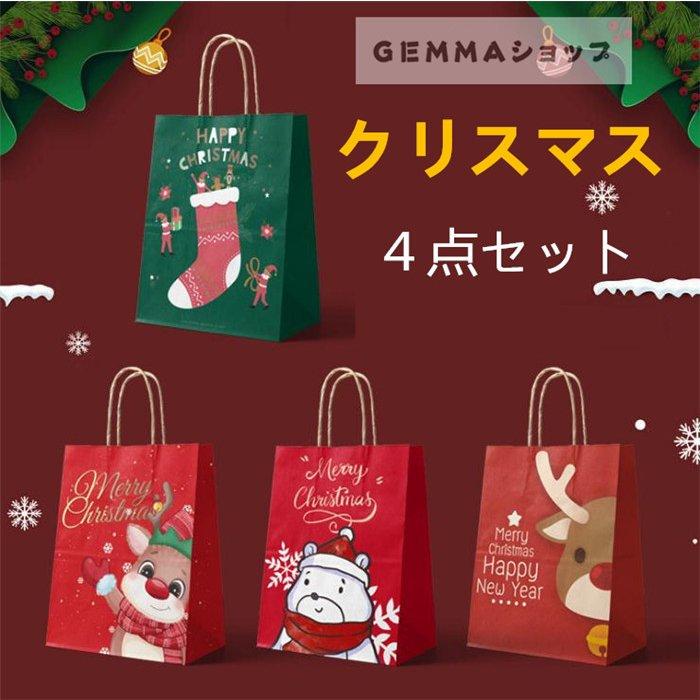 メリークリスマス ４点セット プレゼント袋 ギフトラッピング 袋紙袋 高級 手提げ袋 可愛い レッド グリーン ４枚セット