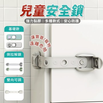 【免運 黏貼牢固】冰箱鎖 兒童安全鎖 安全鎖 抽屜安全鎖 安全扣 抽屜安全扣 兒童鎖 抽屜 寶寶 安全