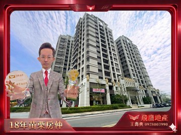 獨賣昌隆好漾的露台大２房平車18年苗栗房仲｜苗栗縣頭份市富強一街