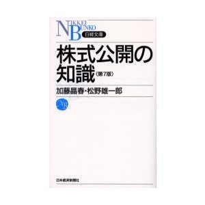 株式公開の知識