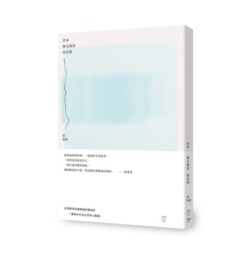 許多無名無姓的角落[二手書_良好]