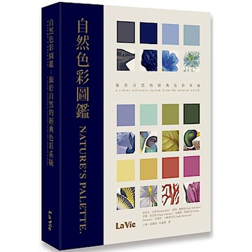 自然色彩圖鑑【城邦讀書花園】