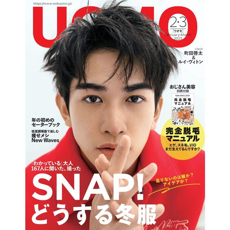 UOMO 2023年2・3月合併号