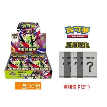 Pokemon PTCG 寶可夢 集換式卡牌 超級進化擴充包 虛無歸零+隨機卡包*5