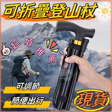 🔥台灣現貨超輕伸縮折疊五檔鋁合金可調節手杖 健走杖 防滑拐杖 登山杖 防滑棍 手杖 登山用品 彈簧減震 助行器 拐棍